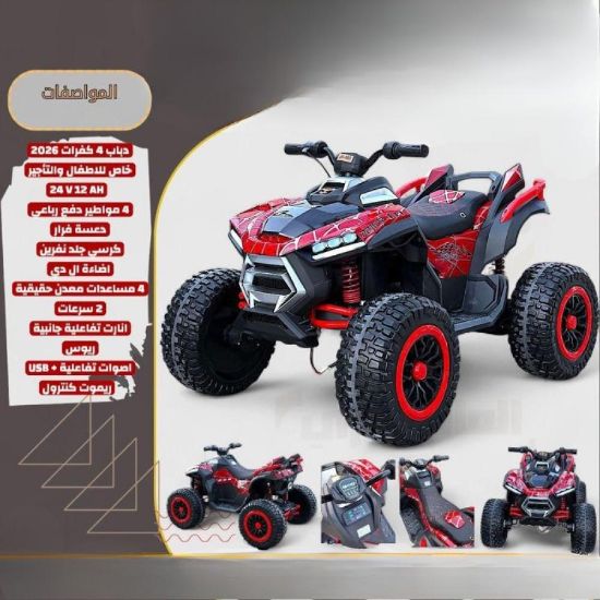 صورة دباب أطفال رباعي كهربائي تصميمه قوي